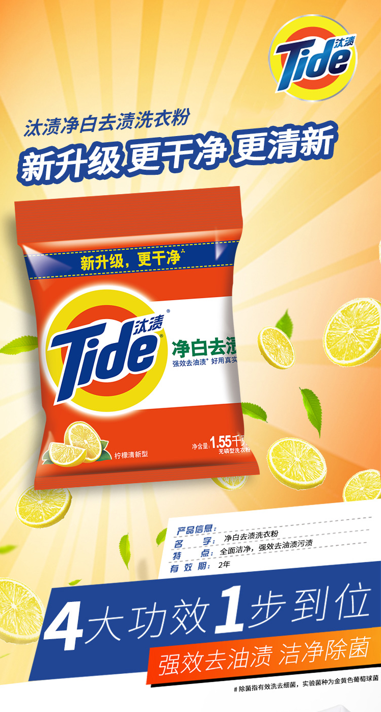 FireShot Capture 156 - 【汰渍洗衣粉】汰渍 Tide 净白去渍洗衣粉1.55KG袋装 全面洁净 强力去油渍污渍【行情 报价 价格 评测】-京东 - item.jd.com.png